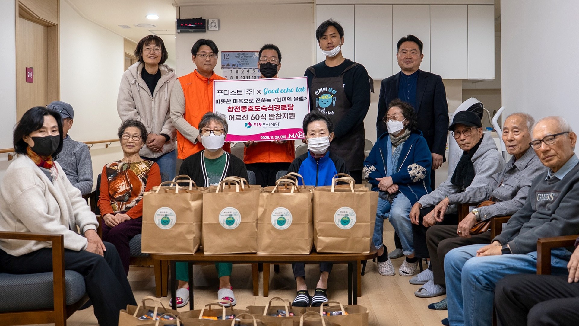 푸디스트-굿에코랩, 사랑의 도시락으로 나누는 이웃의 ‘情(정)’