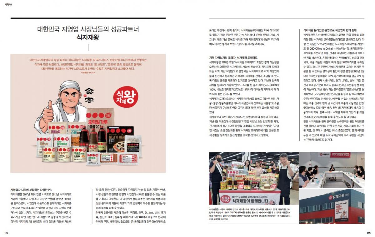대한민국 자영업 사장님들의 성공 파트너 (월간지 22년 7월호)