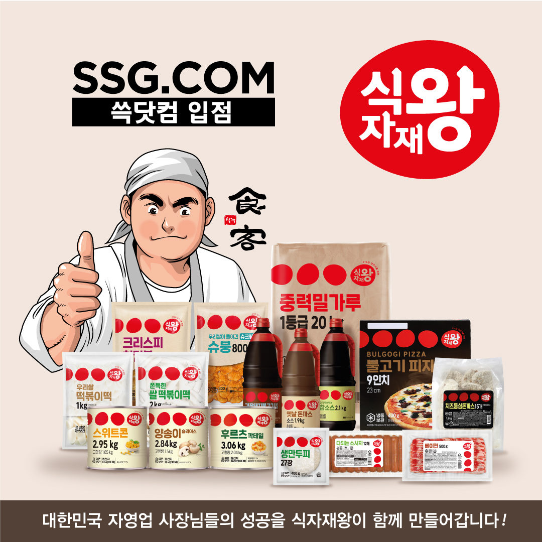 [식자재왕] 식자재왕,SSG닷컴 공식 입점 …자영업자 접점 늘린다